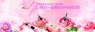 粉色七夕情人节红酒淘宝背景高清