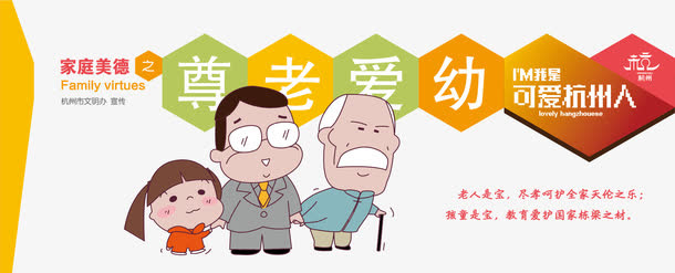 尊老爱幼免抠