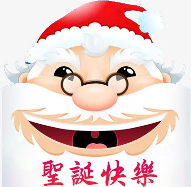 圣诞老爷爷文字免抠