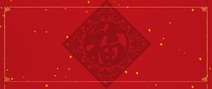 狗年福字到了几何红色banner高清