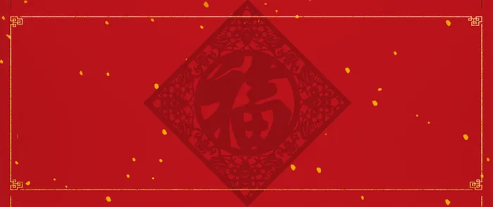 狗年福字到了几何红色banner高清