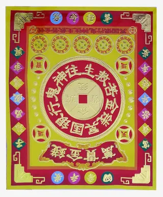 祭拜烧纸钱产品实物免抠