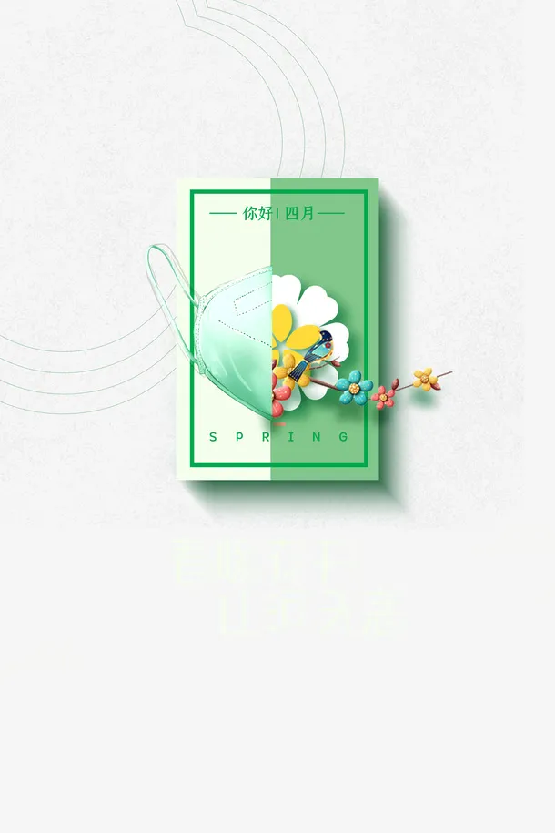 春天花朵树枝口罩免抠