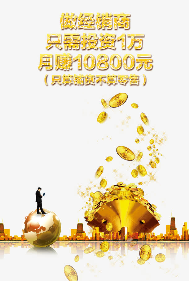做经销商免抠