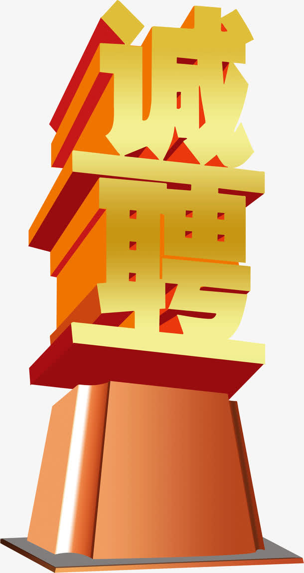 招聘标题栏免抠