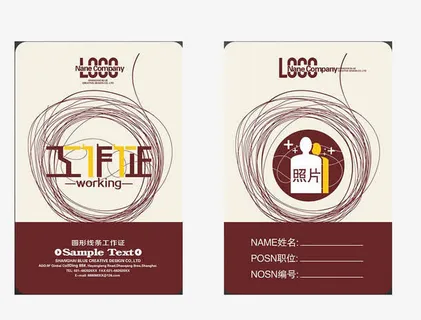 创意工作证免抠