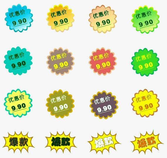促销优惠标签免抠