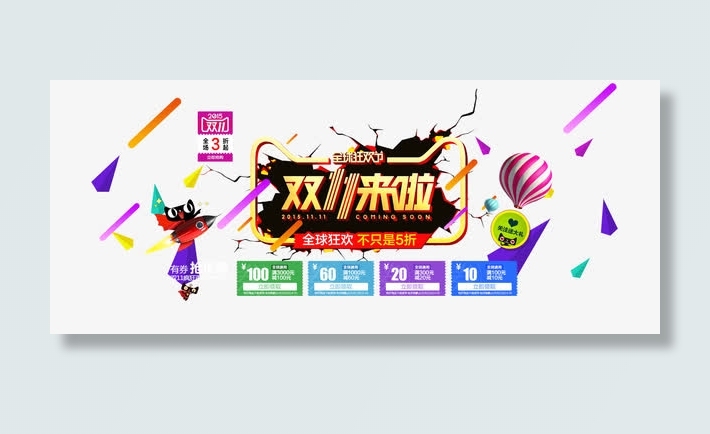 双11海报免抠