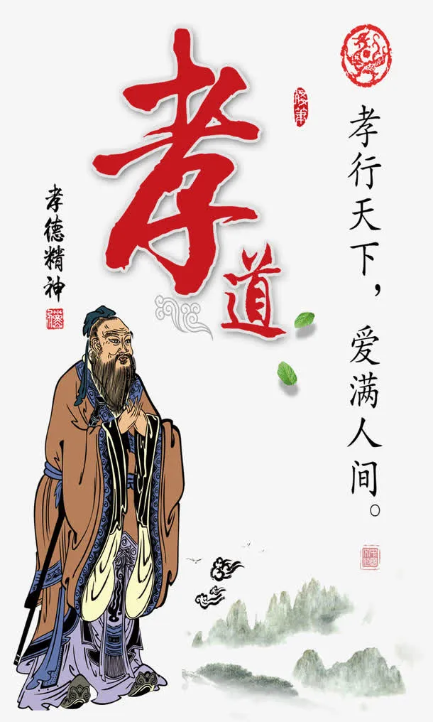 孝道图片免抠