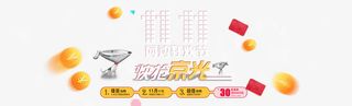 京东双11网购狂欢节免抠