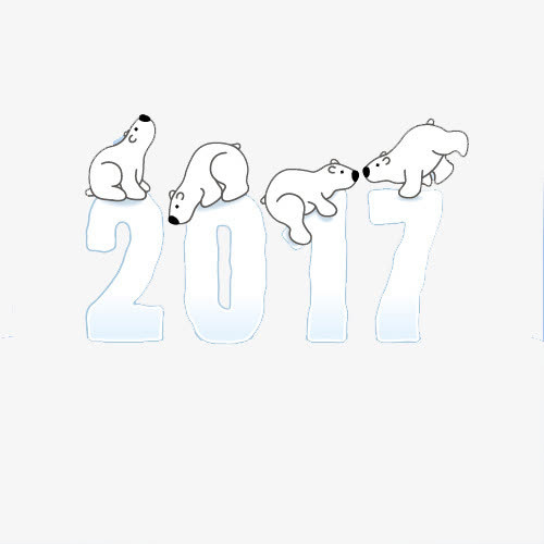 2017数字上的北极熊图片免抠
