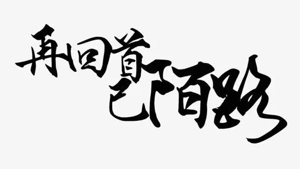中国古风免抠