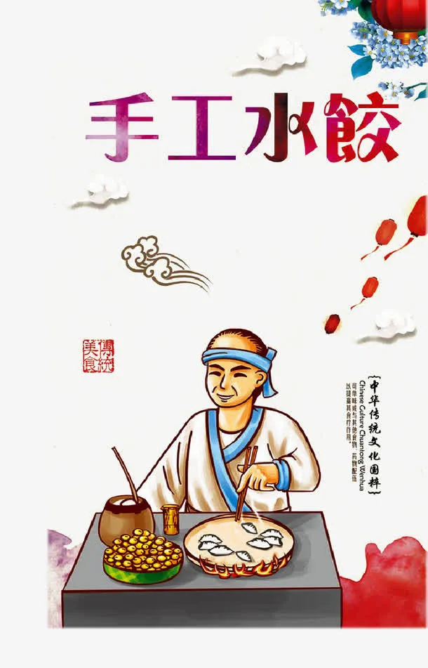 水饺海报装饰背景免扣素材
