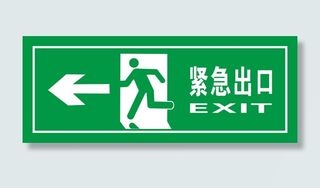 矢量绿色安全出口指示牌向左紧急免抠