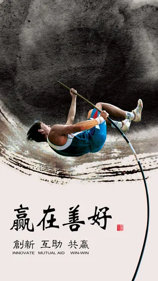 水墨跳高运动员H5背景高清