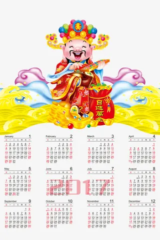 财神2017日历png图片免抠