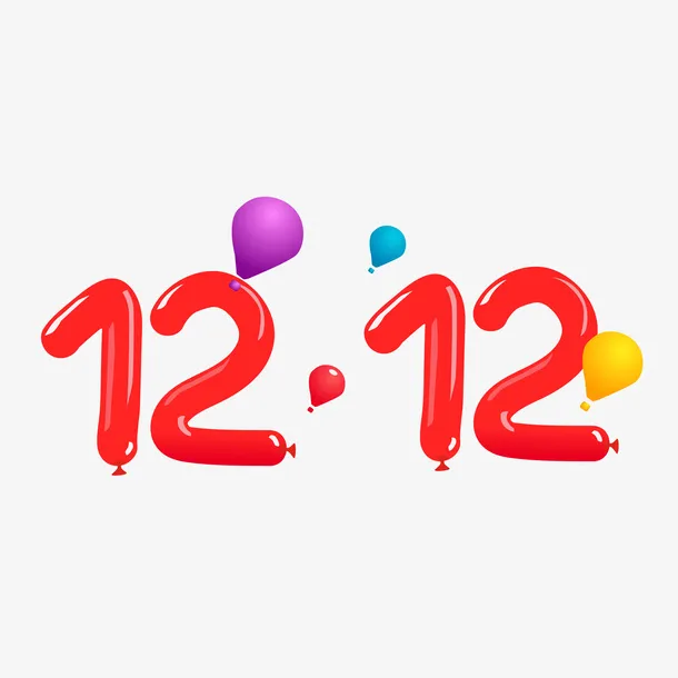 双12气球字体免抠