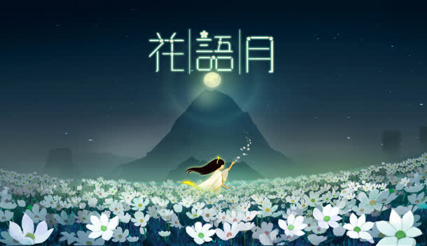 幻想花语人物唯美夜空免抠