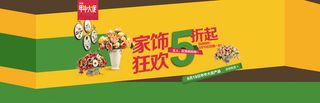 黄绿色家居促销banner背景高清