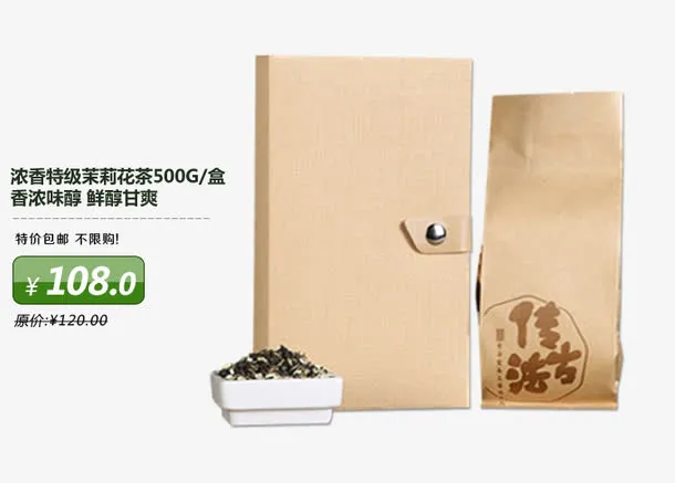 香醇干爽茉莉花茶免抠