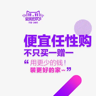 双十一全球狂欢节图片免抠