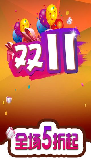 黄色双十一H5背景高清