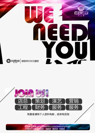 炫彩招聘海报免抠