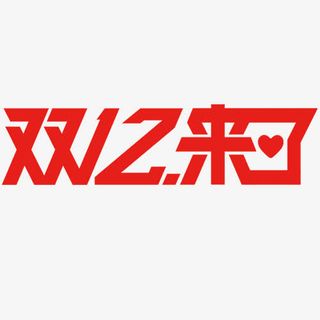 红色简约装饰双十二艺术字免抠