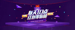 每天十点红包抢购活动电商免抠