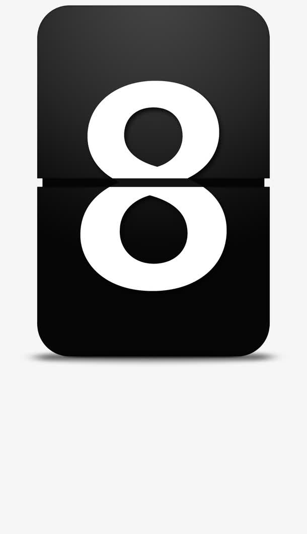 翻牌数字8免抠