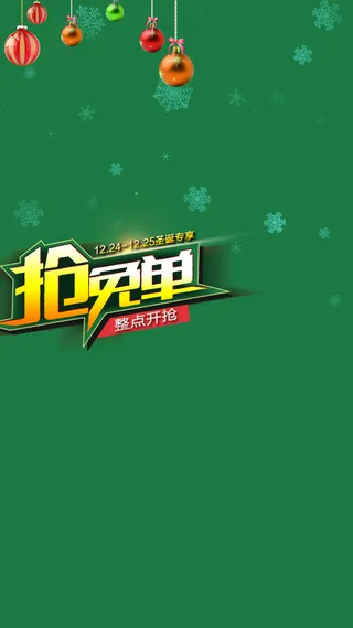 抢免单H5背景高清