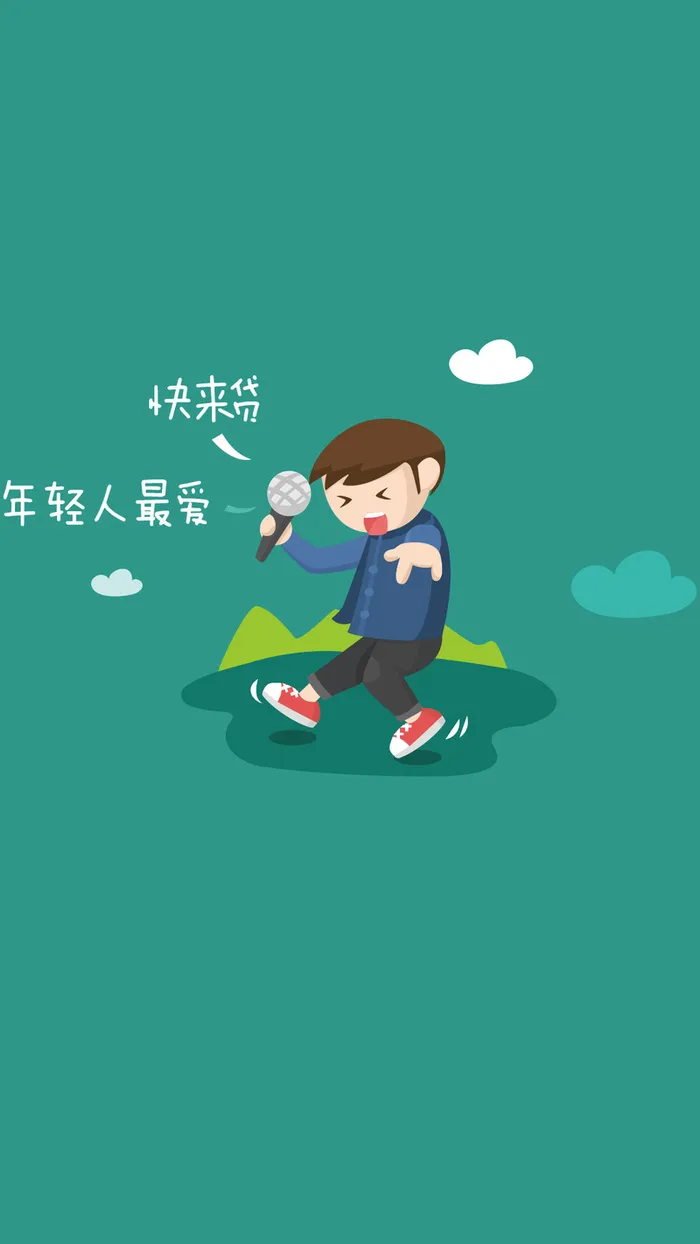 快来贷贷款投资扁平化高清