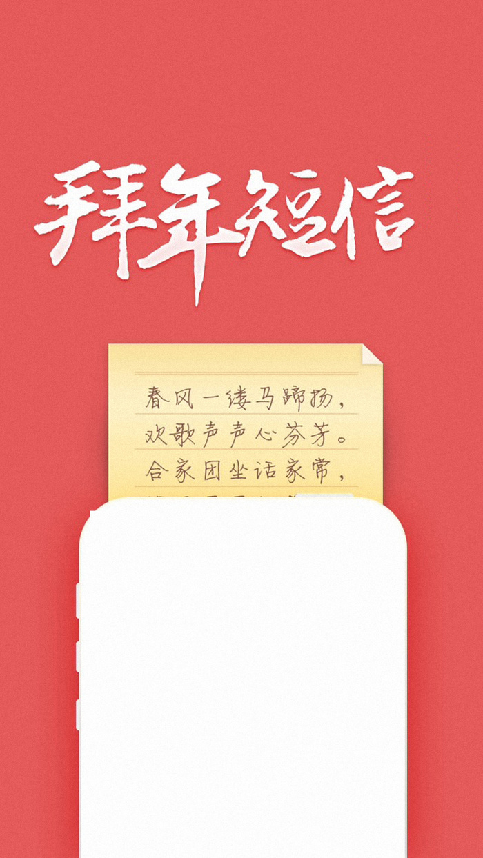 拜年短信H5背景高清