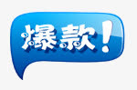 淘宝动态图标淘宝热卖标签免抠