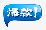淘宝动态图标淘宝热卖标签免抠