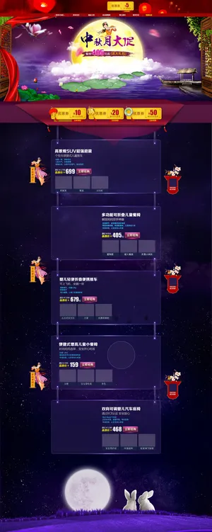 中秋月大促嫦娥飞月店铺首页背景高清