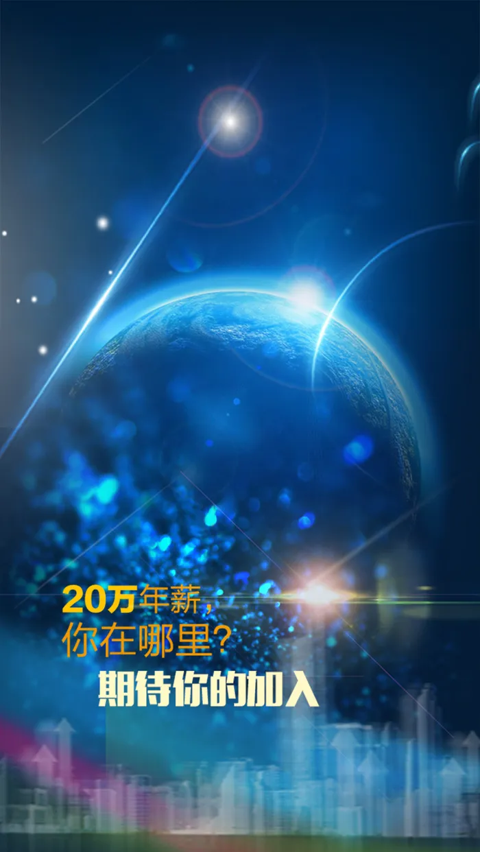 科技科幻招聘背景模板高清
