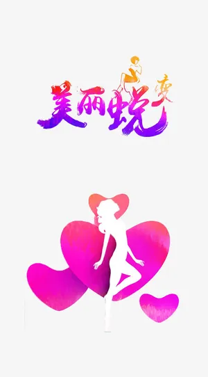 女人美容spa创意海报免抠