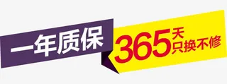 一年质保促销标签免抠