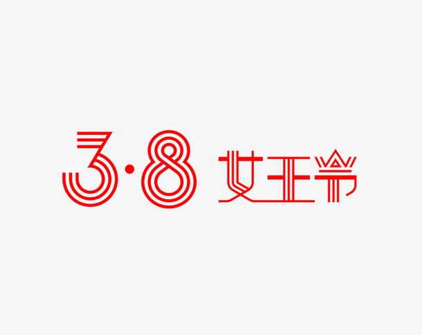 38女神节元素电商免抠