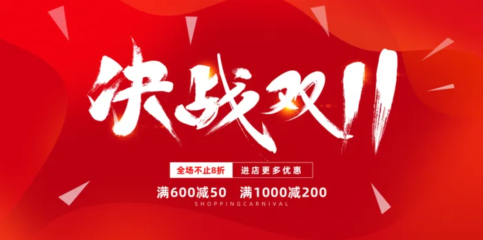 双11主题背景红色高清