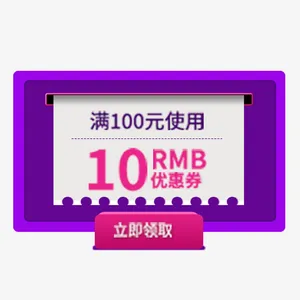 双十二立即领取免抠标签免抠