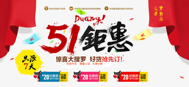 五一钜惠免抠