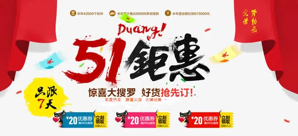 五一钜惠免抠