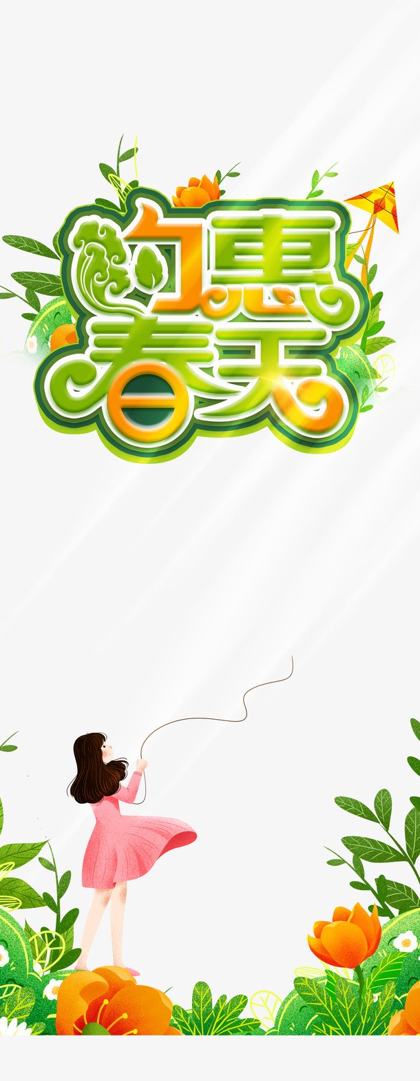 春天约惠春天风筝手绘女孩花朵免抠手绘/卡通手绘元素