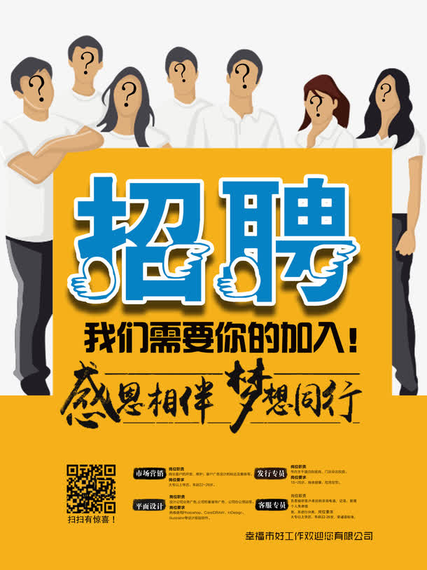 创意招聘免抠