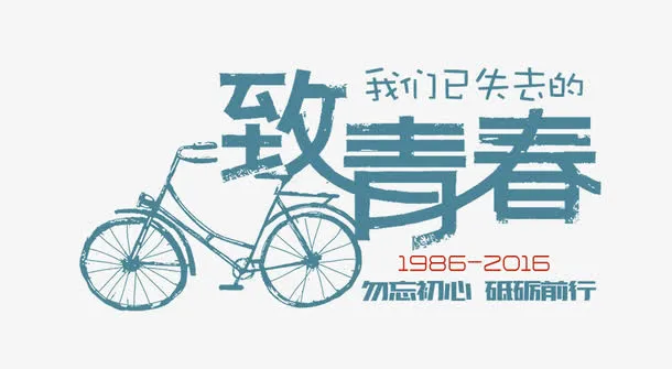 老自行车免抠