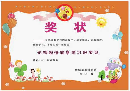 儿童奖状免抠