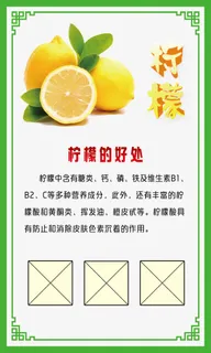 柠檬展板图片免抠