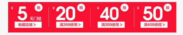 红色大气优惠券免抠